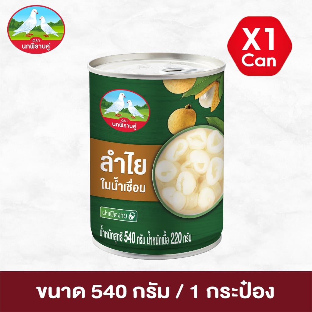 ตรานกพิราบคู่ ลำไยในน้ำเชื่อม ขนาด 540 กรัม รูปที่ 2