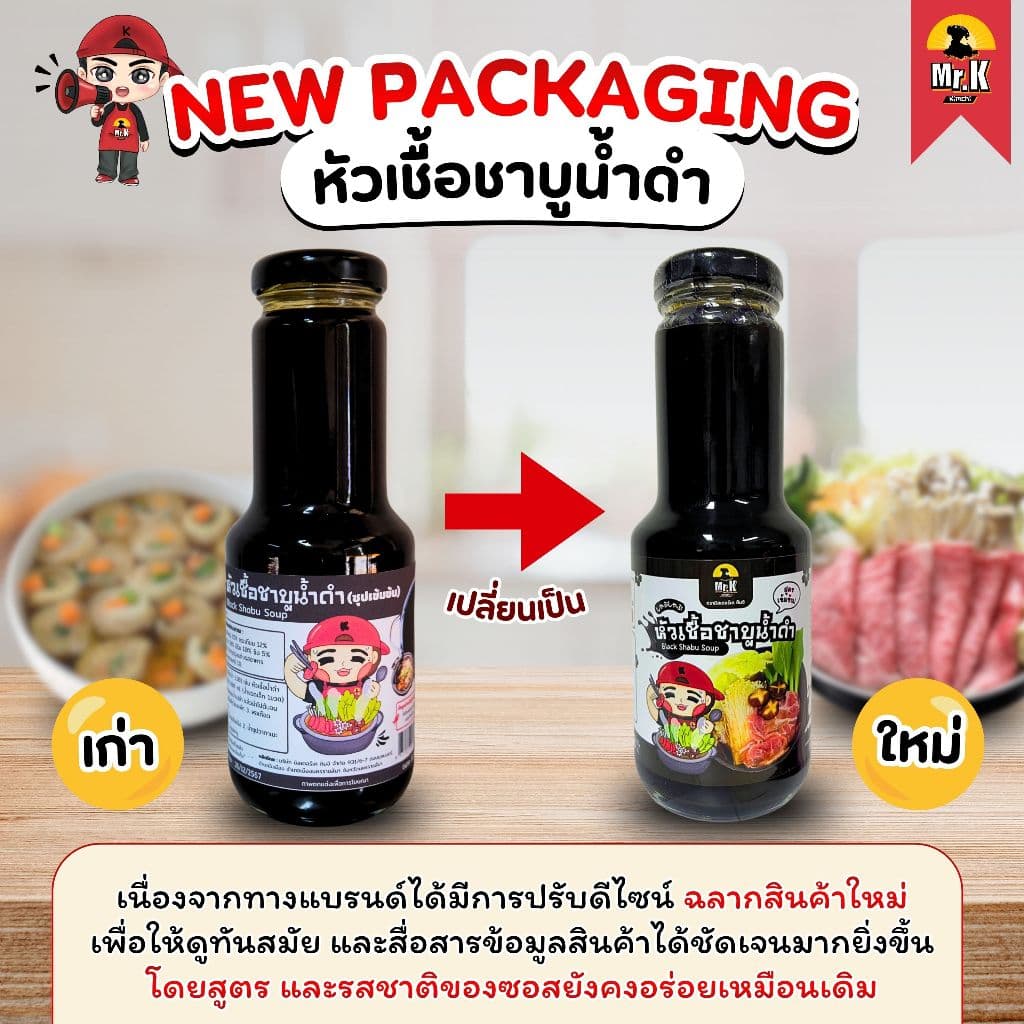 น้ําซุปชาบู หัวเชื้อชาบูน้ำดำ เกาหลี Black Shabu Soup ขนาด 320 mL รูปที่ 2