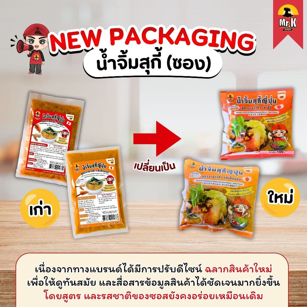 น้ําซุปชาบู หัวเชื้อชาบูน้ำดำ เกาหลี Black Shabu Soup ขนาด 320 mL รูปที่ 3