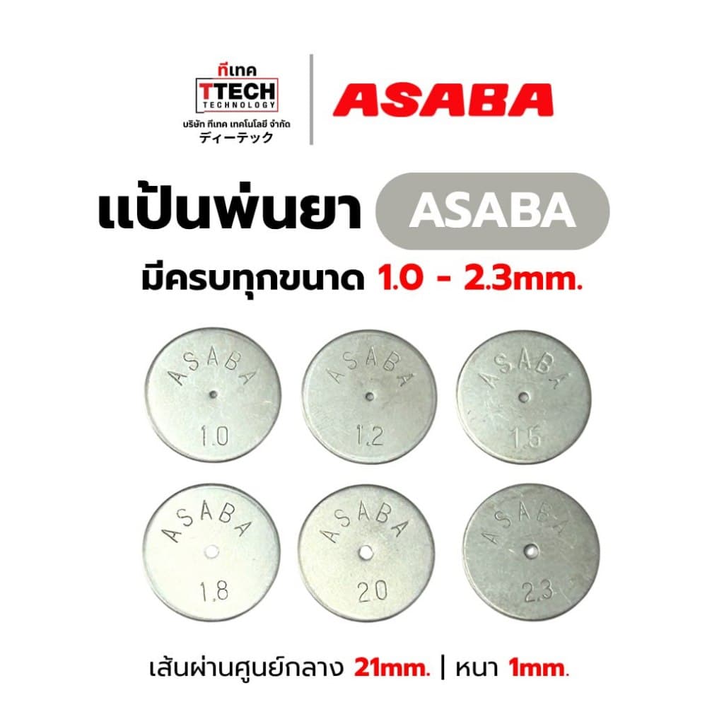 แป้นหัวพ่นยา ASABA ทุกขนาด แท้จากญี่ปุ่น 100% รูปที่ 1