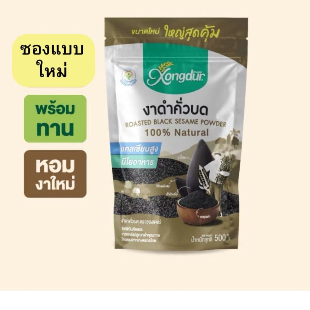 Xongdur งาดำคั่วบด Black sesame seed ขนาด100-500 กรัม รูปที่ 1