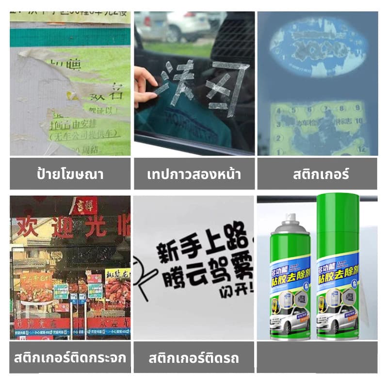 สเปรย์ขจัดคราบกาว 450mL คราบสติ๊กเกอร์ ลอกสติ๊กเกอร์ คราบยางมะตอยติดรถ คราบเหนียว คราบกาวสเปรย์น้ำยาล้างกาว ขจัดกา รูปที่ 3