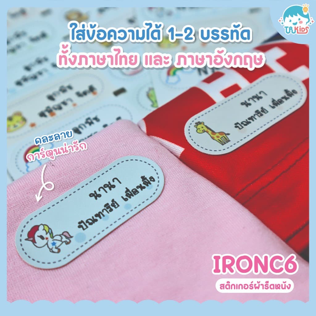 สติกเกอร์ชื่อรีด บนผ้าซักได้ กันน้ำ Iron sticker รีดติดเสื้อ คละลายการ์ตูน ตัวรีด รีดผ้า รีดรองเท้า รูปที่ 3