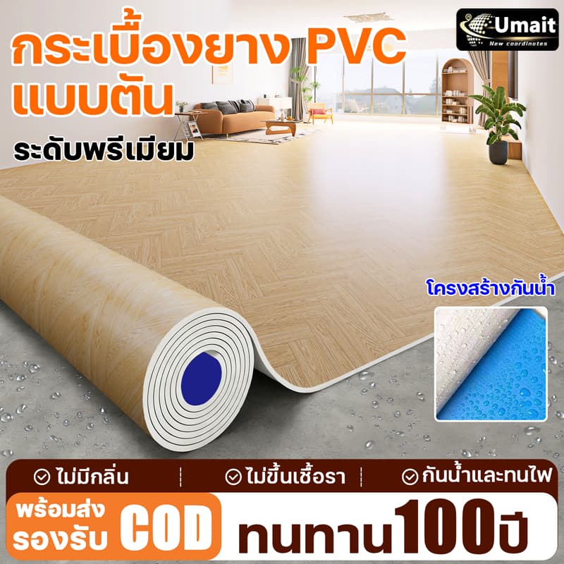 ทนทาน100ปี Umait เสื่อน้ํามัน กระเบื้องยาง แบบม้วน หนา1.6mm ฐานยางสีน้ำเงิน ทนต่อการสึกหรอ กระเบื้องแต่งบ้าน PVCปูพื้น รูปที่ 1