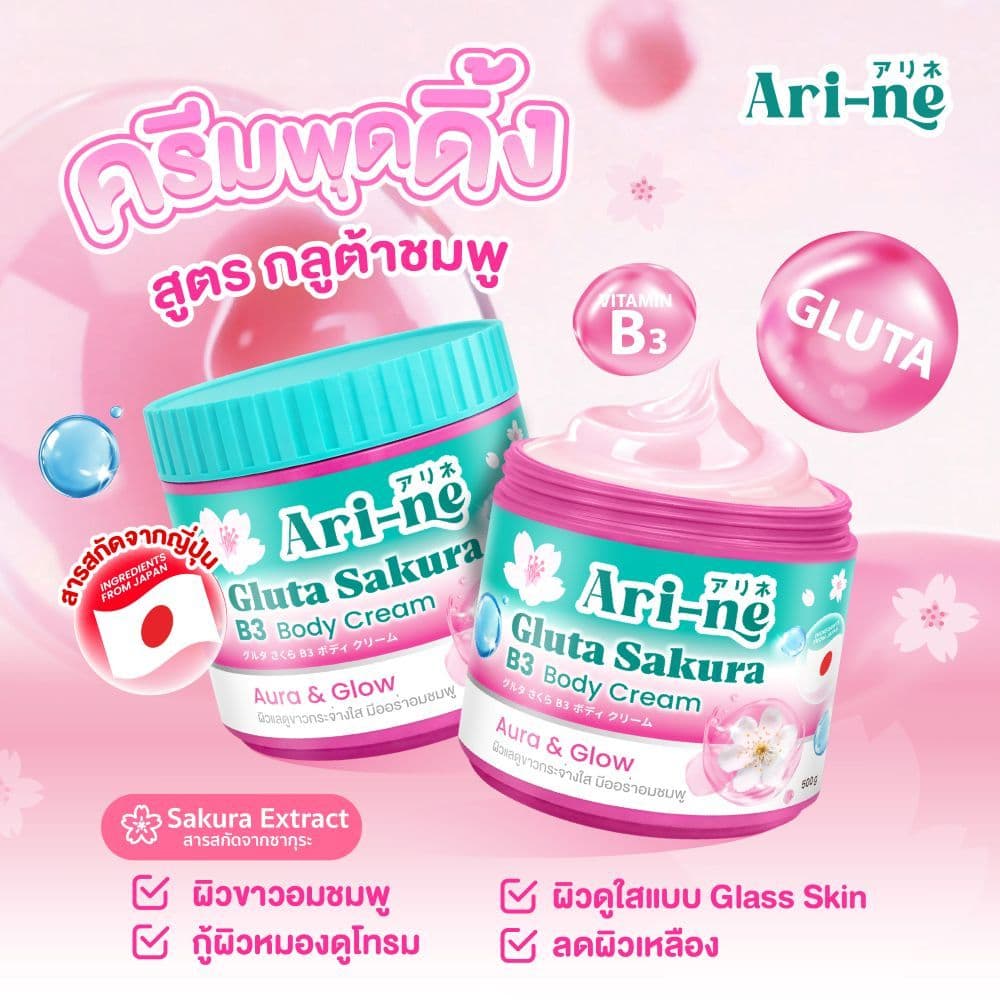 Ari-ne อาริเน่ ครีมบำรุงผิวกาย รูปที่ 5
