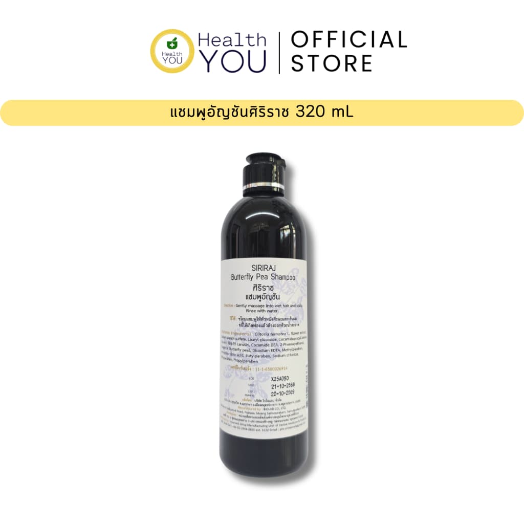 แชมพูอัญชันศิริราช 330 มล. | Siriraj Butterfly Pea Shampoo 330 mL รูปที่ 6