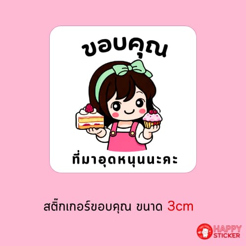 สติ๊กเกอร์ขอบคุณลายการ์ตูนแม่ค้า รูปที่ 4