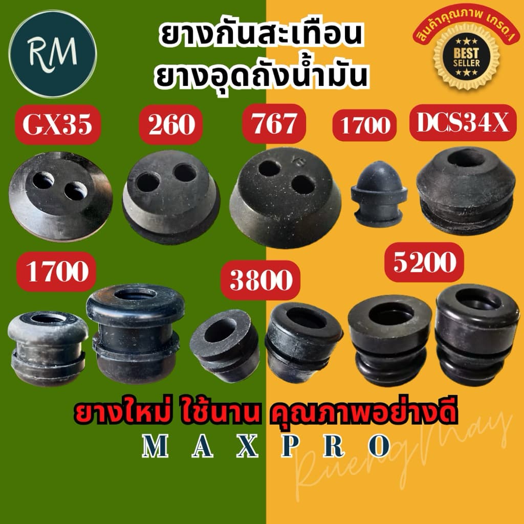 ยางอุดถังน้ำมัน​เครื่อง​ตัด​หญ้า​ เครื่องพ่นยา ยางกันกระแทกเลื่อยยนต์ GX35 260 767 5200 3800 1700 DCS34X รูปที่ 1