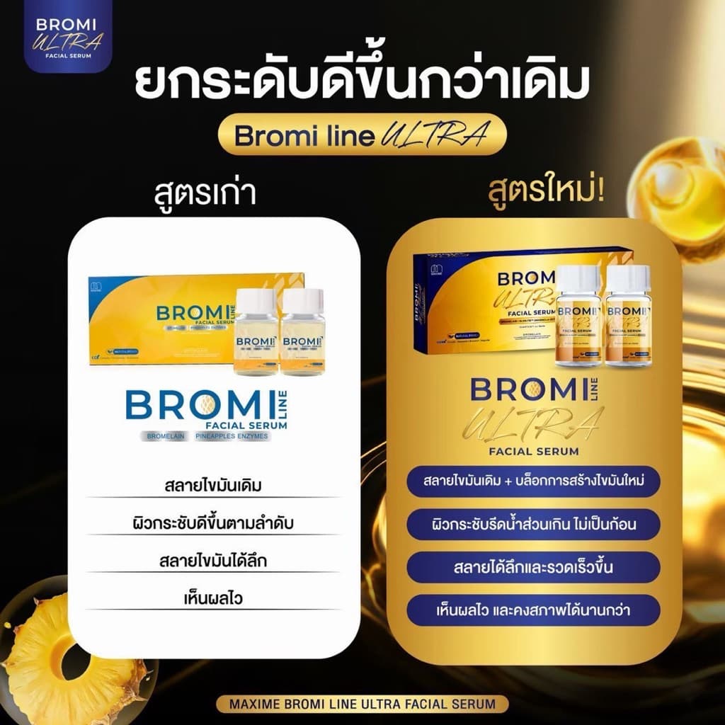 Bromi line by Maxime = 1 กล่อง รูปที่ 2