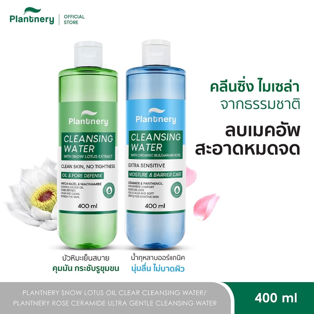 Plantnery Snow Lotus Oil Clear/Rose Ceramide Ultra Gentle Cleansing Water 400ml รูปที่ 2