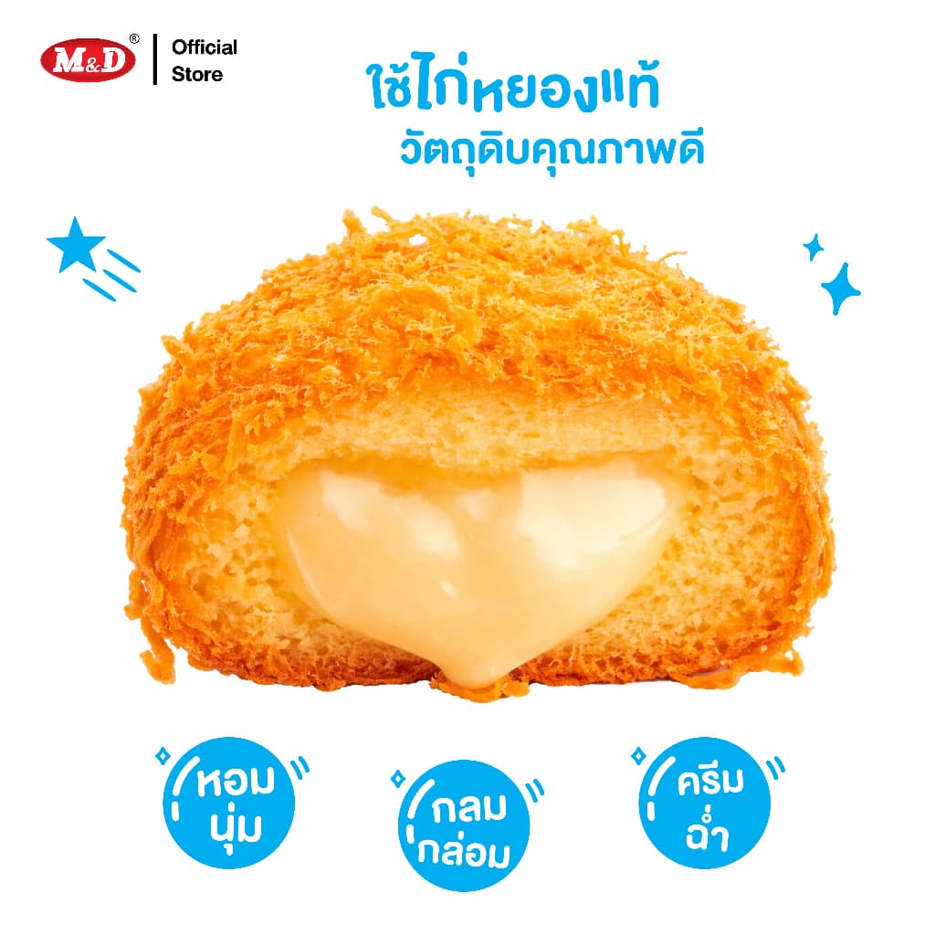 M&D เค้กไก่หยองสอดไส้ครีม 144 ชิ้น / ลัง หอมนุ่ม กลมกล่อม ครีมฉ่ำ ไก่หยองเต็มคำ รูปที่ 2