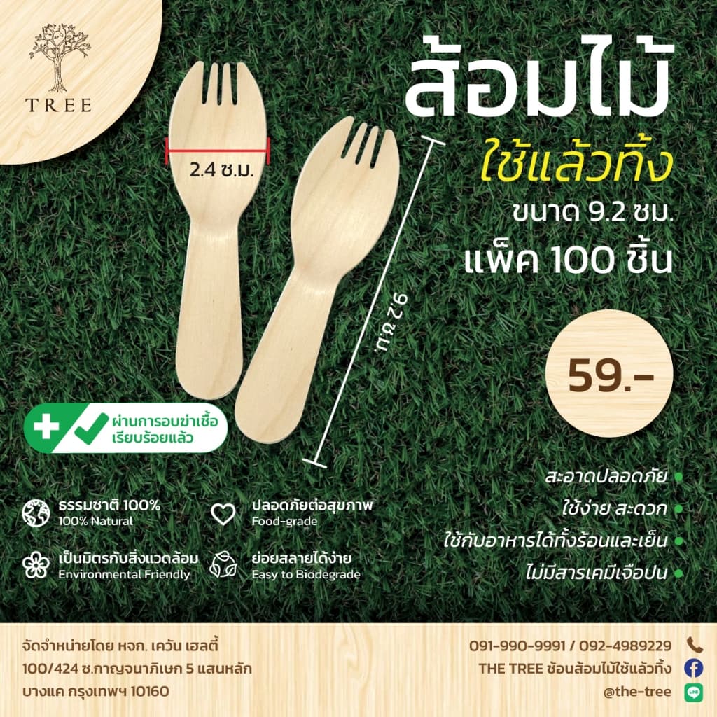 TREE ส้อมไม้ใช้แล้วทิ้ง ขนาด8-10ซม. รูปที่ 3