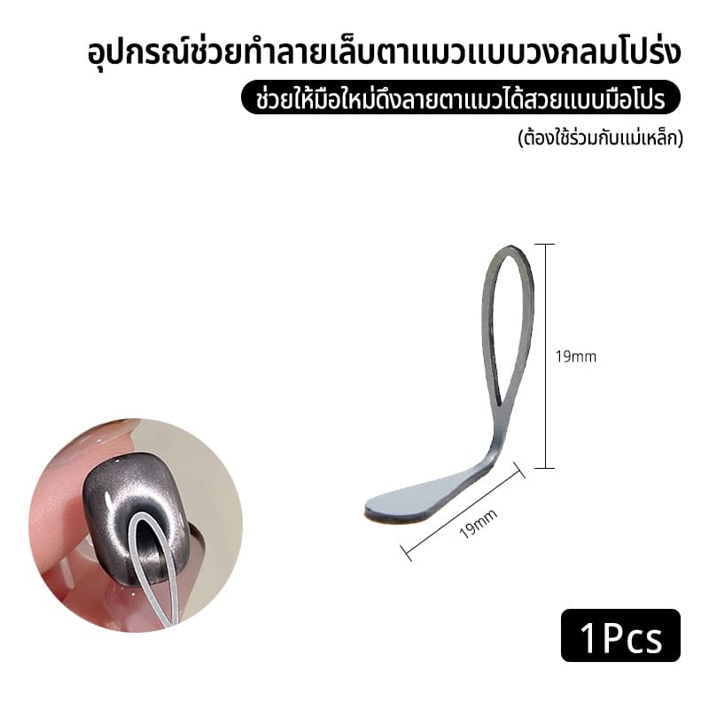 Nawoelite อุปกรณ์เสริมสำหรับทำเล็บลายแคทอาย อะไหล่เล็บ อุปกรณ์ช่วยทำลายเล็บตาแมวแบบวงกลมโปร่ง รูปที่ 1