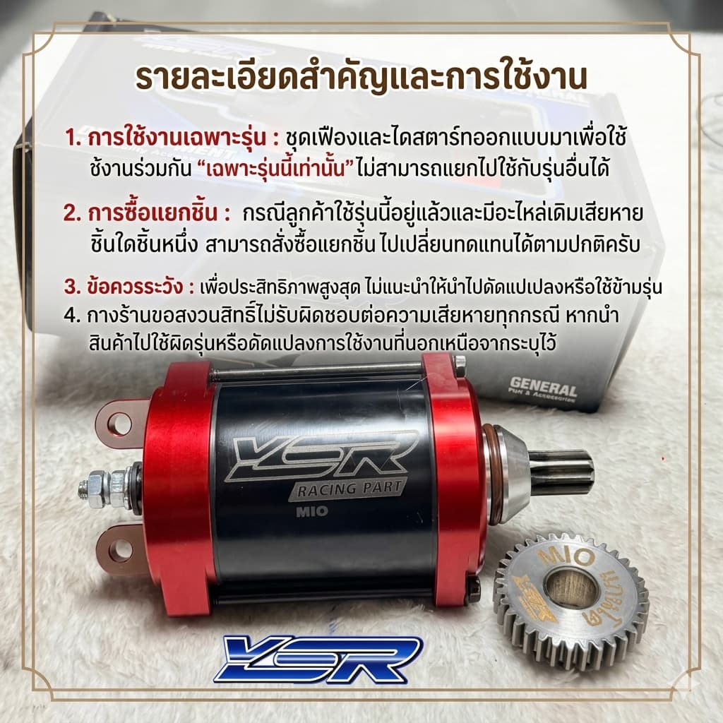 ไดร์แต่งMIOแกนไดร์โต13.5มิล พร้อมเฟืองสตาร์ทแกนโต(ลูกปืนแกนสตาร์ทต้องเอาของเดิมมาอัดใส่ สินค้าตามภาพ*รองรับลูกโตชักยาว รูปที่ 3