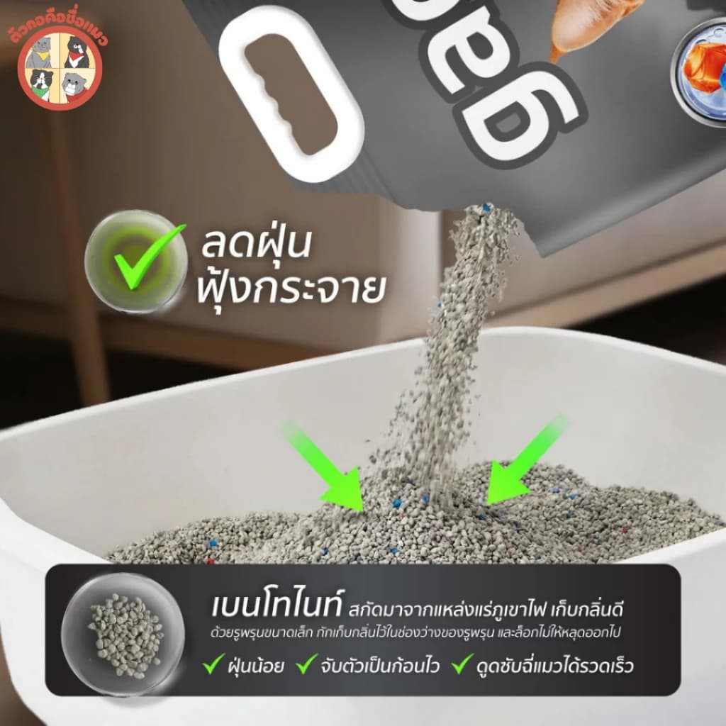Gager ทรายแมวภูเขาไฟกาเจอร์ สารพลังสลายกลิ่น ทรายแมวพรีเมียม ขนาด 8-10กิโล รูปที่ 6