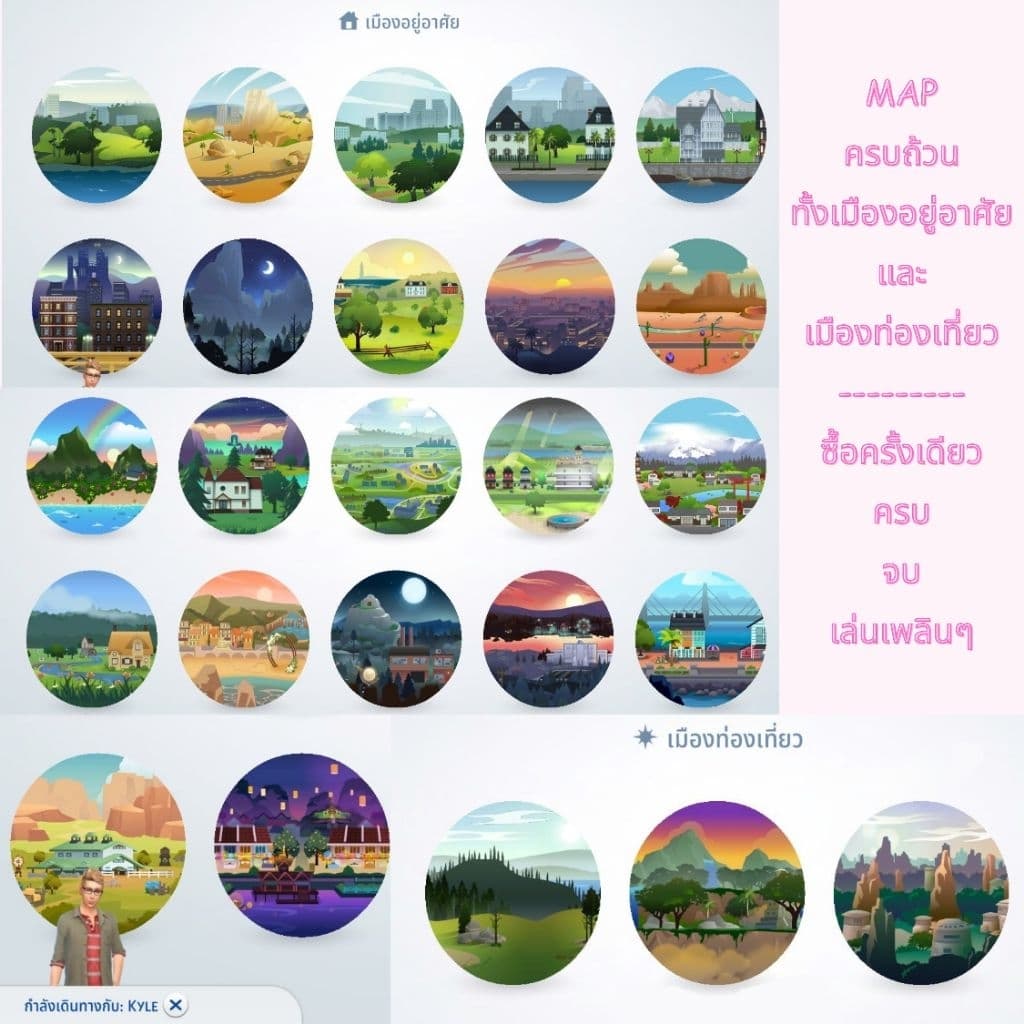 The Sims 4 รวมครบทุกภาคที่วางจำหน่าย อัพเดทล่าสุด รูปที่ 4