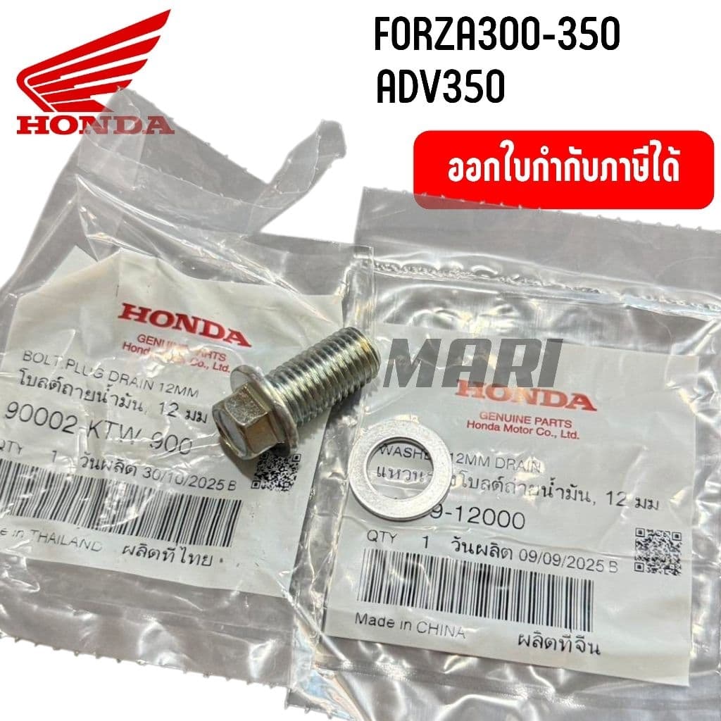น็อตถ่ายน้ำมันเครื่อง12มม.+แหวนรอง FORZA300-350 ADV350 ของแท้ศูนย์HONDA100% รูปที่ 2