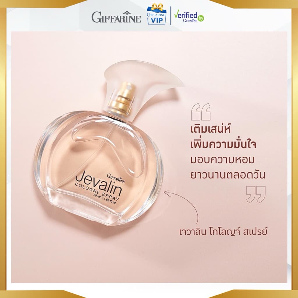 กิฟฟารีน ชุดแป้งหอม โรลออน น้ำหอม เจวาลิน ลูกกลิ้ง น้ำหอมแห้ง แป้งหอมโรยตัว เจวาลีน vip รูปที่ 4
