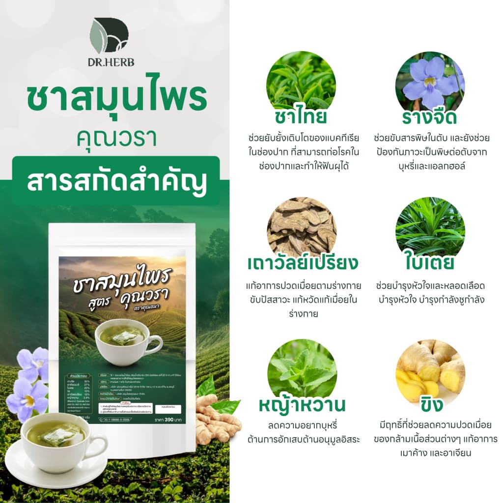ชาสมุนไพร เลิกใบต้ม I บำรุงไต ลดการอ่อนเพลีย ลดอาการปวดเมื่อย I คุณวรา I 3 ห่อ 30 ซองชา รูปที่ 3
