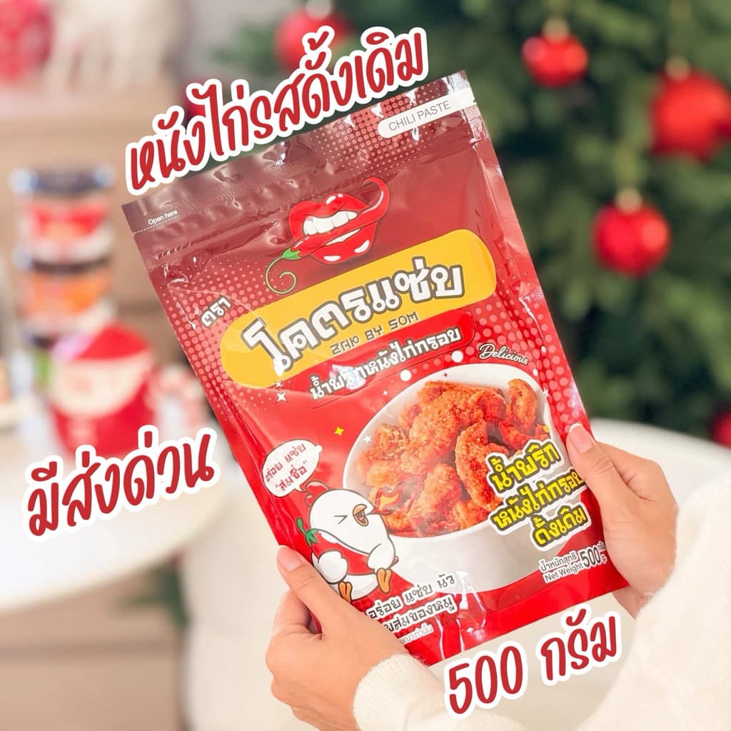 หนังไก่รสดั้งเดิม มีส่งด่วน ชิ้นโต อร่อยฟิน 500 กรัม รูปที่ 1