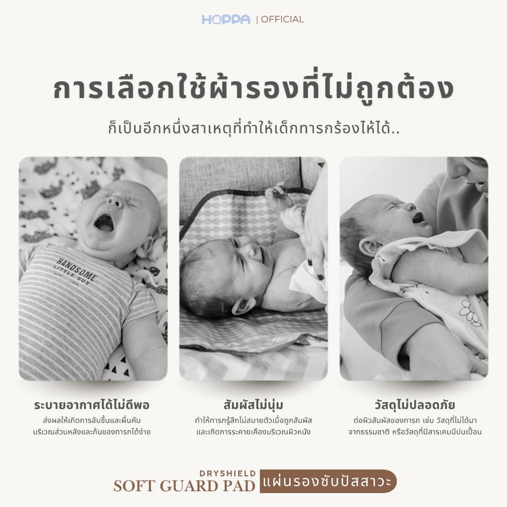 HOPPA Soft Guard Pad+ ผ้าซับปัสสาวะ ใช้สำหรับซับฉี่ ปูรองนอน รองเปลี่ยนผ้าอ้อม แผ่นรองซับปัสสาวะ รูปที่ 3