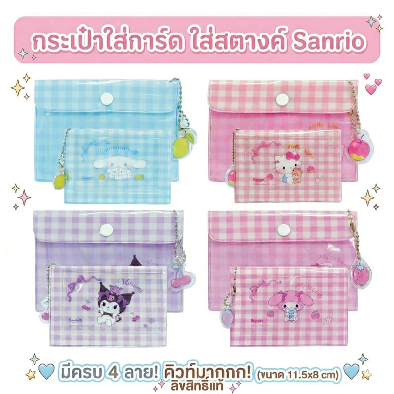 กระเป๋าใส่เหรียญ การ์ด หรือบัตรต่างๆ ลายลิขสิทธิ์แท้ Sanrio ขนาด 11.5x8 cm รุ่น 011 Kitty, Melody, Kuromi, Cinnamoroll รูปที่ 1