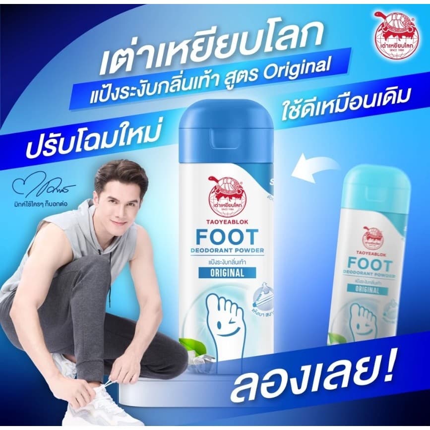 เต่าเหยียบโลก แป้งระงับกลิ่นเท้า สูตรออริจินัล 30 กรัม แก้ปัญหากลิ่นเท้าเหม็น ผงระงับกลิ่นเท้า รูปที่ 3