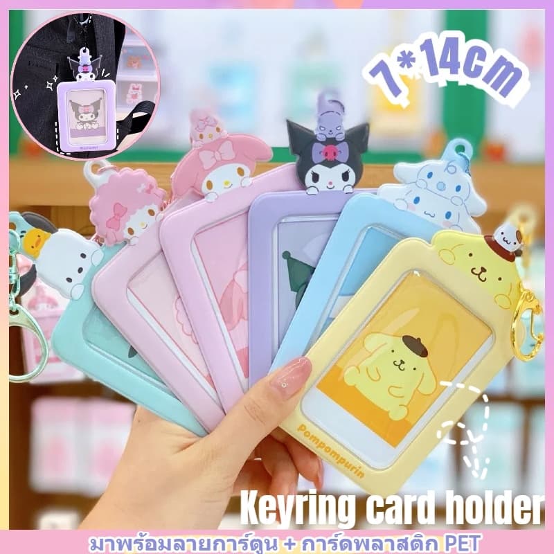เฟรมการ์ด พวงกุญแจ card holder พวงกุญแจใส่รูป พวงกุญแจใส่บัตร พวงกุญแจใส่รูปไอดอล รูปที่ 2