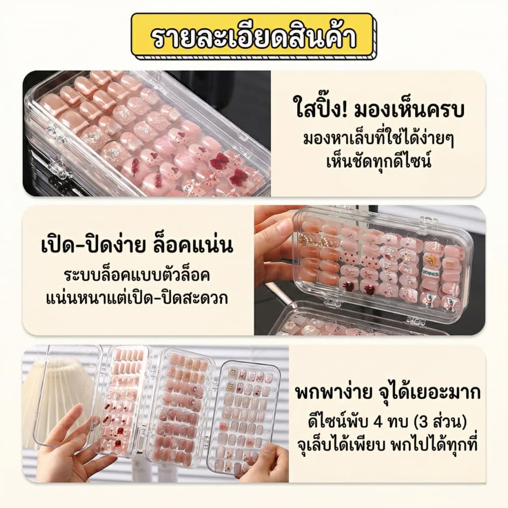 กล่องเก็บเล็บปลอม 3ชั้น สีใส กล่องเล็บปลอม กล่องโชว์ตัวอย่างลายเล็บ พกพาสะดวก รูปที่ 3