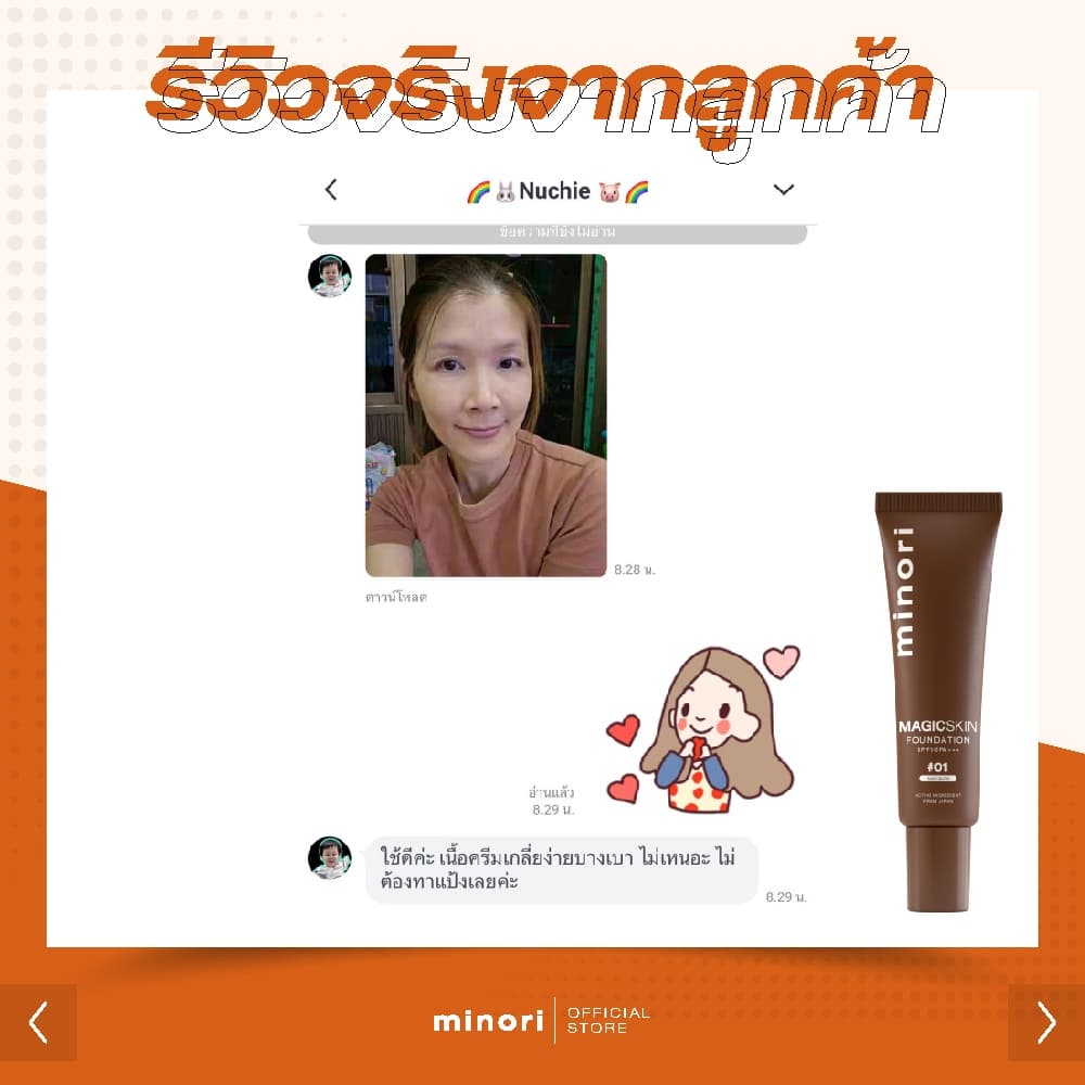 มิโนริ Magic Skin 4in1 รวม รองพื้น ไพรเมอร์ กันแดด เซรั่ม ไว้ในหลอดเดียว รูปที่ 5