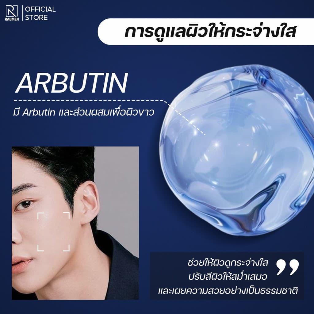 RAUMEN Combo ผู้ชาย: โฟมล้างหน้า + BB Cream 4IN1 + ครีมอาบน้ำน้ำหอม คุมมัน ลดสิว รูปที่ 8