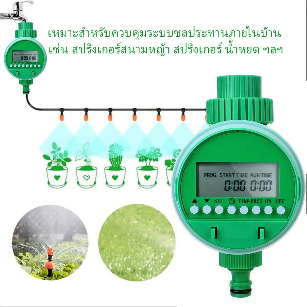 จับเวลารดน้ำ ตั้งเวลารดน้ำได้ 16 กลุ่มใน 1 วัน รูปที่ 2