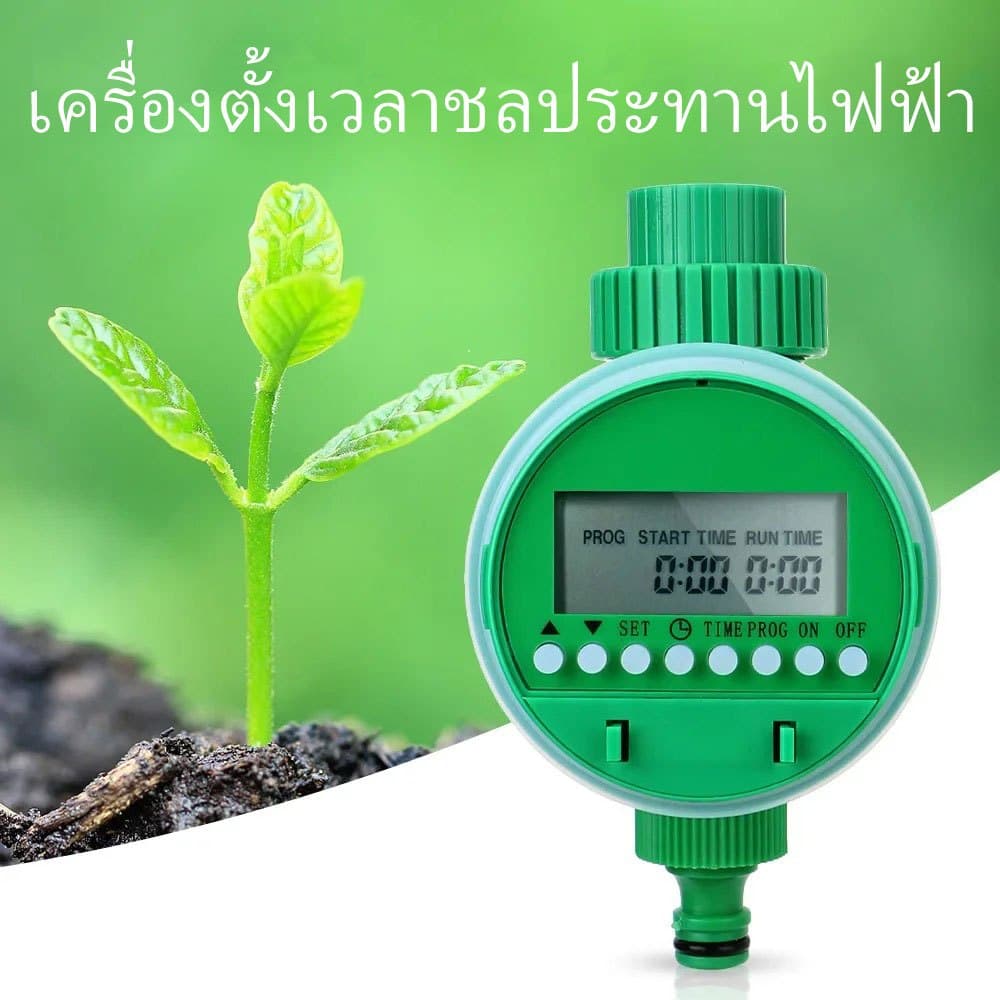 จับเวลารดน้ำ ตั้งเวลารดน้ำได้ 16 กลุ่มใน 1 วัน รูปที่ 4