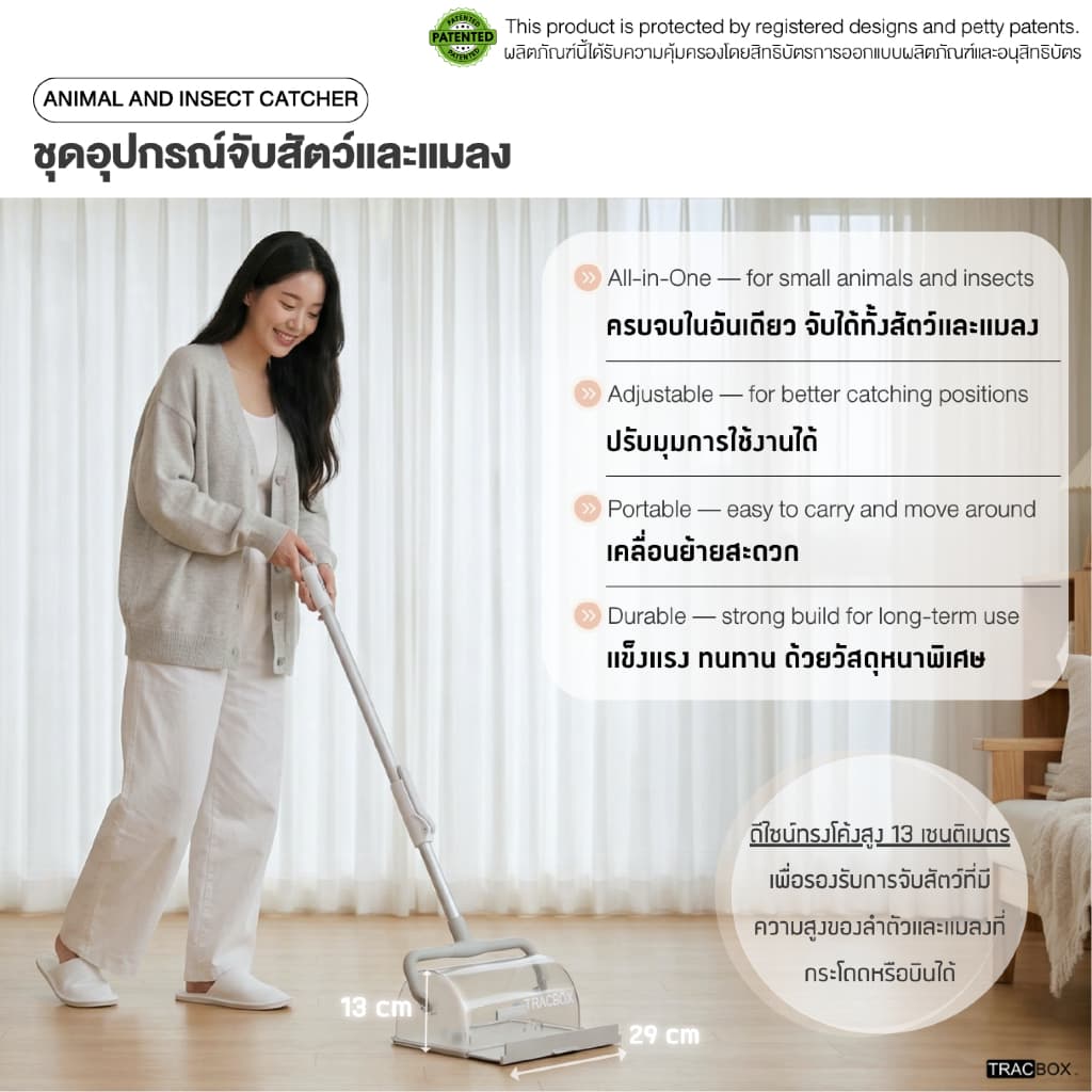 อุปกรณ์จับสัตว์และแมลงในบ้าน TRACBOX รุ่นขนาดใหญ่ หนาพิเศษ ด้ามยาว ปลอดภัย รูปที่ 2