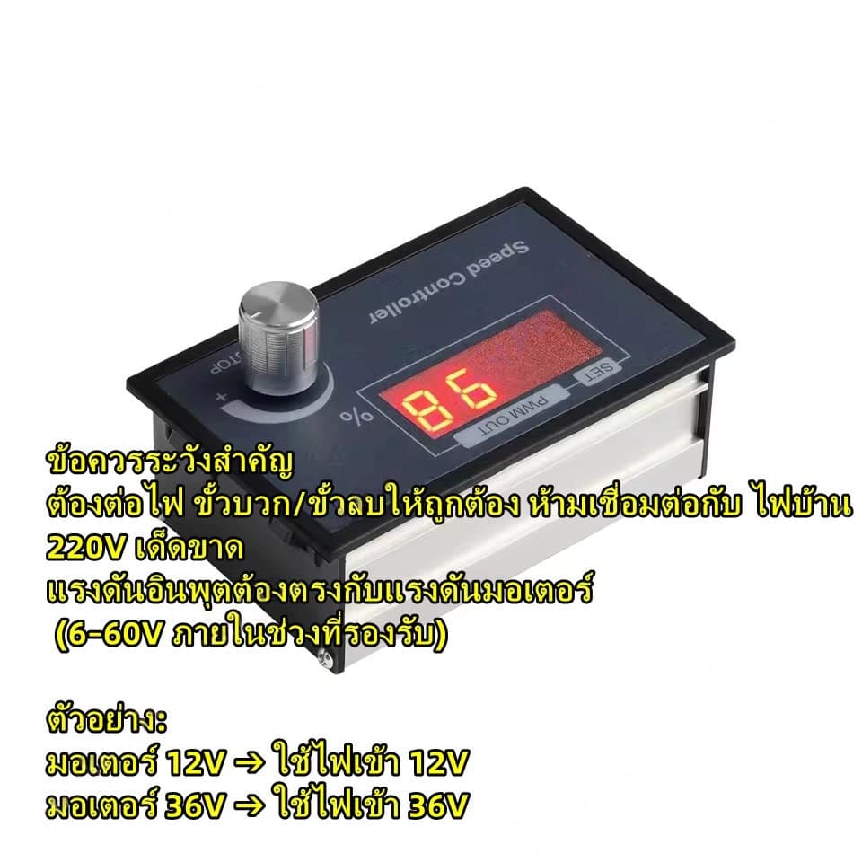PWM DC Motor Controller 6-60V 30A หน้าจอดิจิตอล ปุ่ม Encoder ปรับความเร็วมอเตอร์ ตั้งค่า รองรับ 12V 24V 36V 48V รูปที่ 4