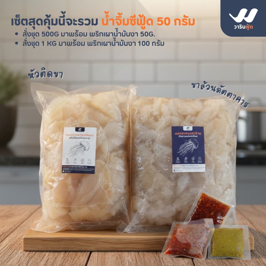 **ค่าส่งถูกที่สุด แถมฟรีน้ำจิ้มซีฟู้ด50g.** แมงกะพรุนน้ำมันงา สายคลีน/คีโต ซื้อซ้ำทั่วประเทศมายาวนาน รูปที่ 2