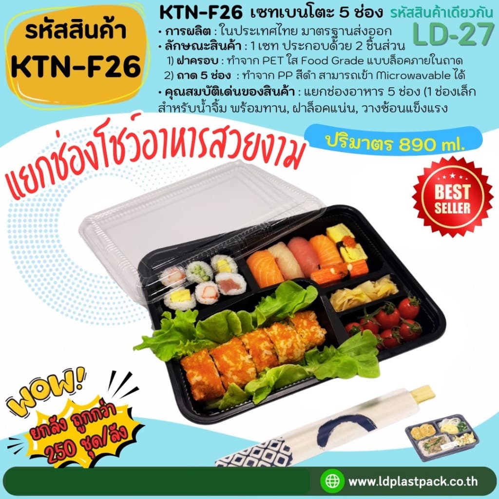 เซทเบนโตะ 5ช่อง ถาดสีดำเข้า Microwavable ได้ พร้อมฝาใส กล่องใส่อาหาร food grade รูปที่ 5