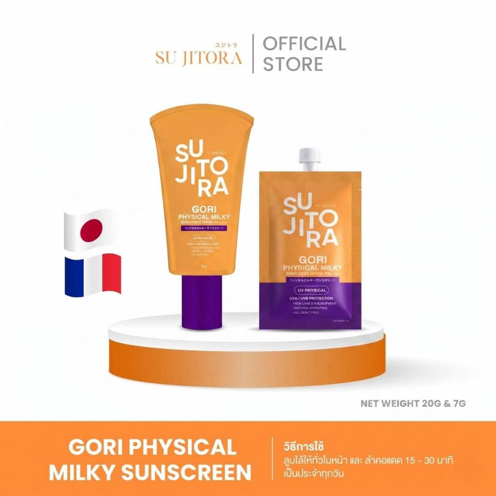 กันแดดหลอดส้มกันน้ำ Gori Physica Sunscreen รูปที่ 1