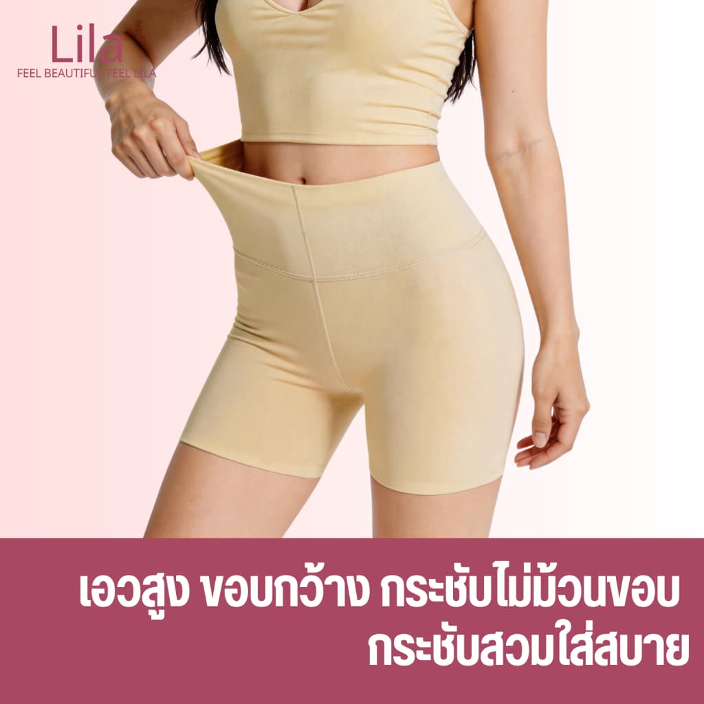 Lila กางเกงกันโป๊ผู้หญิง กางเกงซับในขาสั้น ผ้าไหมน้ำแข็ง กางเกงซับในเอวสูง ไม่เห็นขอบชัด ไม่อึดอัด เก็บพุงเบาๆ ใส่กับเดร รูปที่ 3