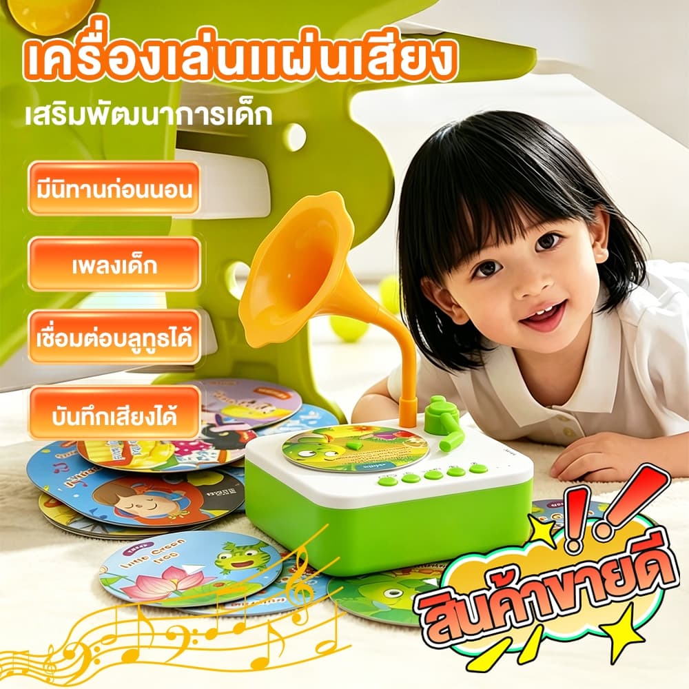 ส่งจากไทย ของเล่นมีเสียง เครื่องเล่นแผ่นเสียงของเล่น เชื่อมต่อบลูทูธ อัดเสียงได้ เพลงเด็กนิทาน รูปที่ 1