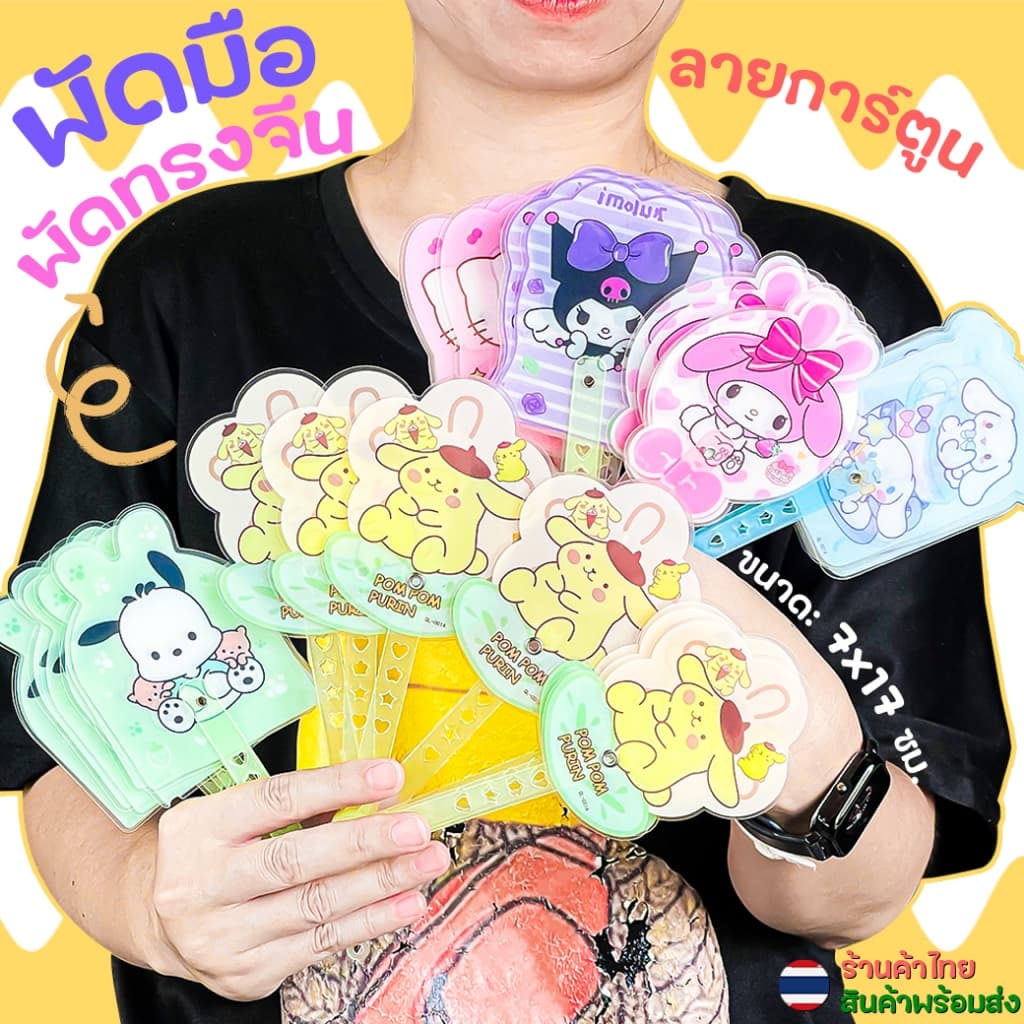 🌈พัดลายการ์ตูน ลายสัตว์น่ารัก🌈📌สินค้าเลือกลาย✔️พัดการ์ตูนแบบพกพา พัดมือจับ ของชำร่วย พัดจีน