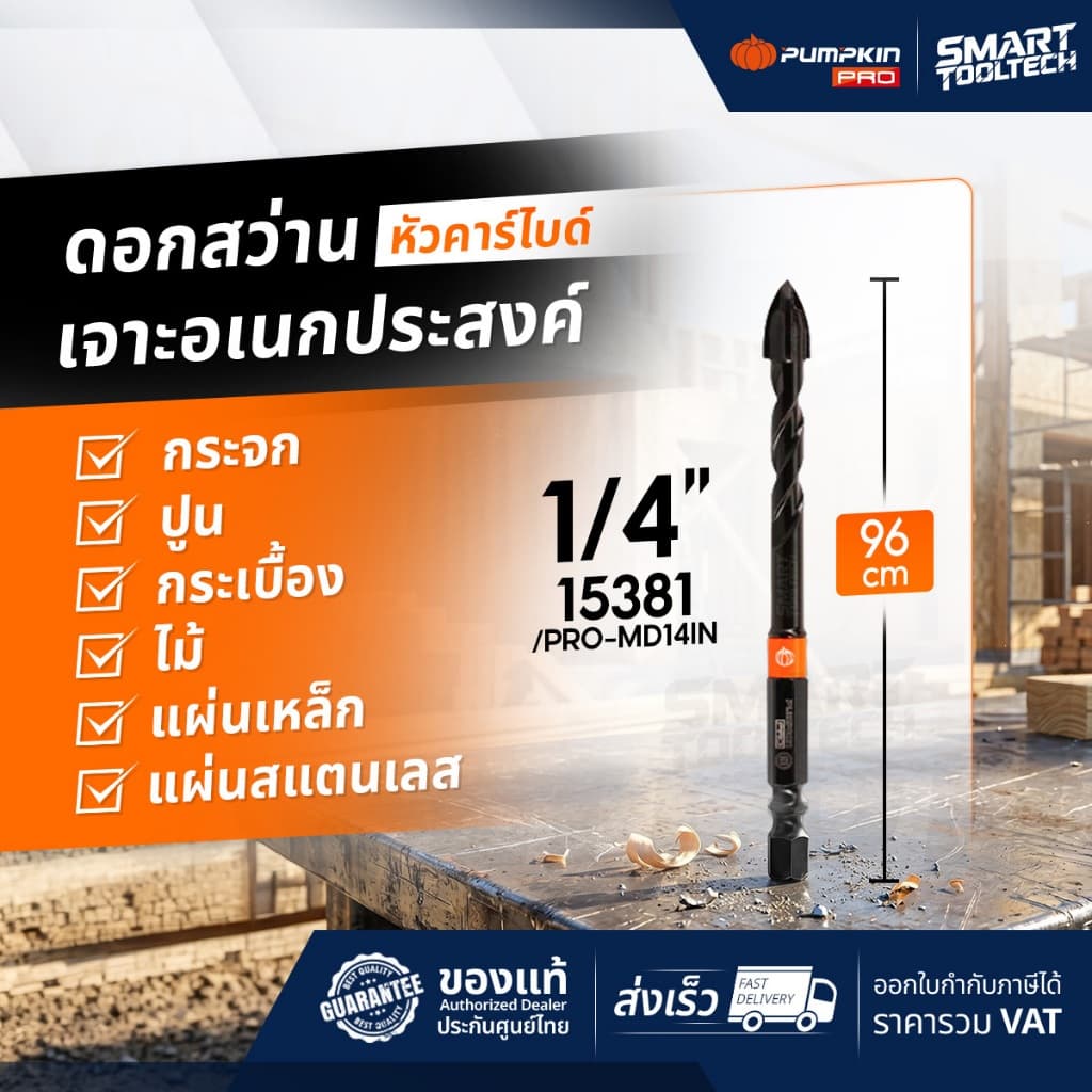 ส่งด่วน ดอกสว่านเจาะอเนกประสงค์หัวคาร์ไบด์ PUMPKIN ดอกสว่านเจาะปูน ดอกเจาะกระจก ดอกสว่าน รูปที่ 6
