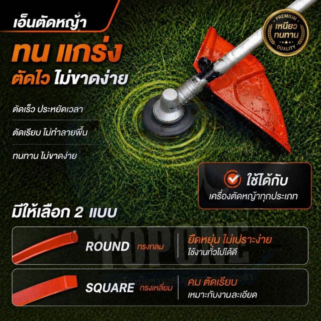 เอ็นตัดหญ้า1ก.ก.เต็ม 4มิล | 3.5มิล | 3มิล | 2.5มิล | 2มิล แบบเหลี่ยม สายเอ็น เหนียว ทนทาน ใช้กับเครื่องตัดหญ้า ทุกยี่ห้อ รูปที่ 2