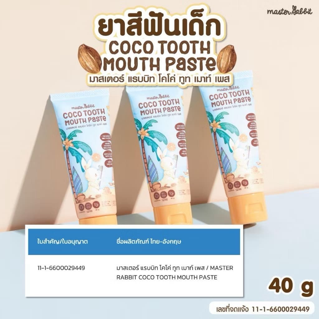 ยาสีฟันสำหรับเด็ก 6เดือนขึ้นไป Master rabbit coco tooth mouth paste ราคาพิเศษ 1 หลอด รูปที่ 5