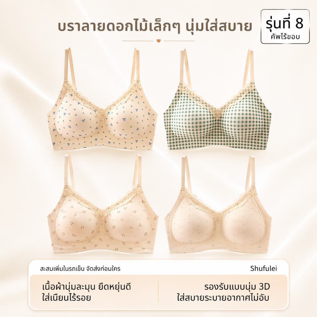 ชุดชั้นในสไตล์ฝรั่งเศสสุดหรู แบบไร้รอยต่อ ไม่มีกระดูกเหล็ก ช่วยยกและรวบทรงหน้าอกให้ตั้งชั้น ไม่รัดไม่กด -M50# รูปที่ 2