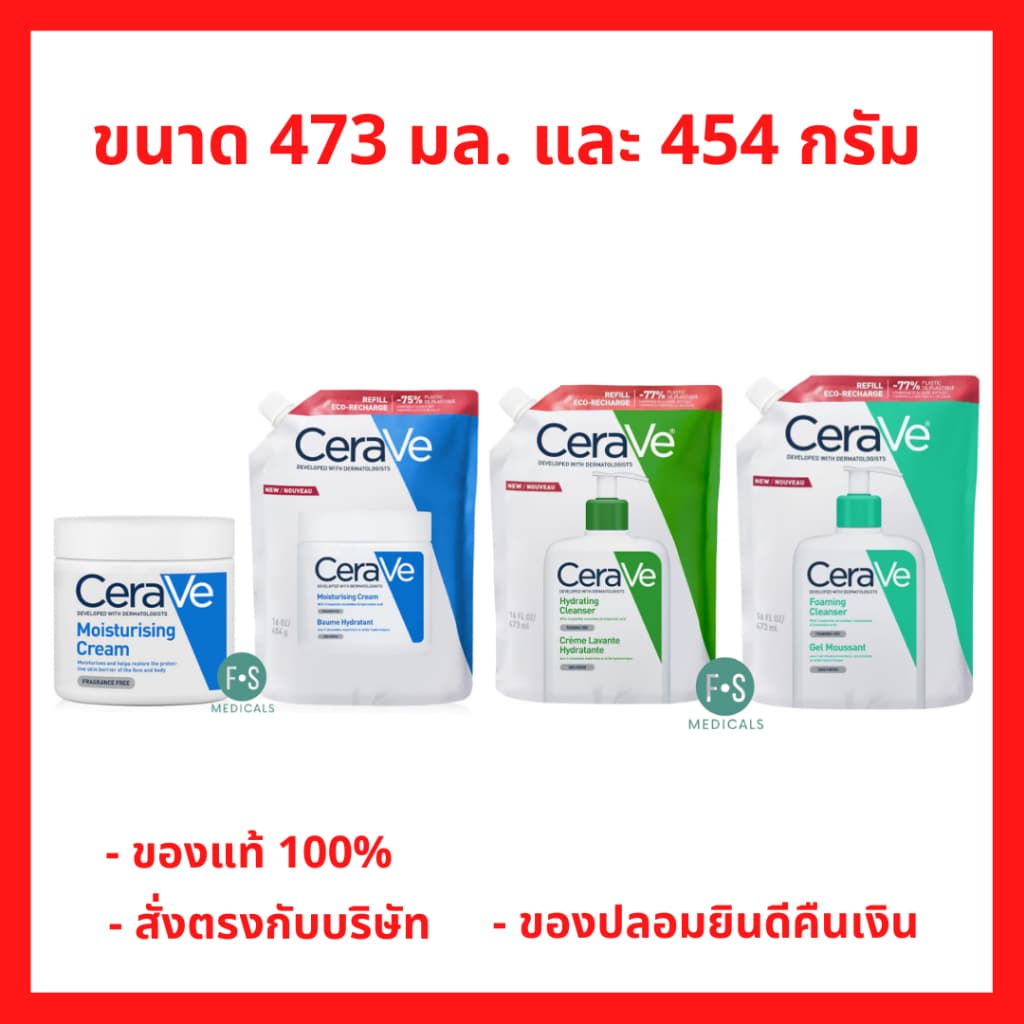 "มีใบรับรองตัวแทน" เซราวี CERAVE Moisturising Cream / Lotion / Cleanser เซราวี มอยซ์เจอร์ไรซิ่ง 454 g. และ 473 ml. รูปที่ 1