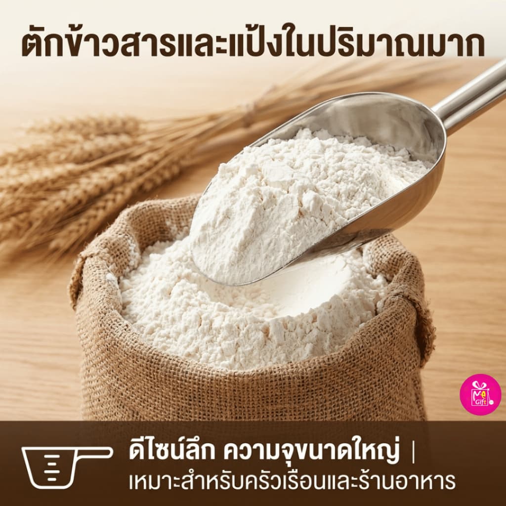ที่ตักน้ำแข็ง ที่ตักอเนกประสงค์ ตักข้าวสาร อาหารแห้ง วัสดุสแตนเลสอย่างดี ทนทาน ใช้งานได้นาน รูปที่ 7