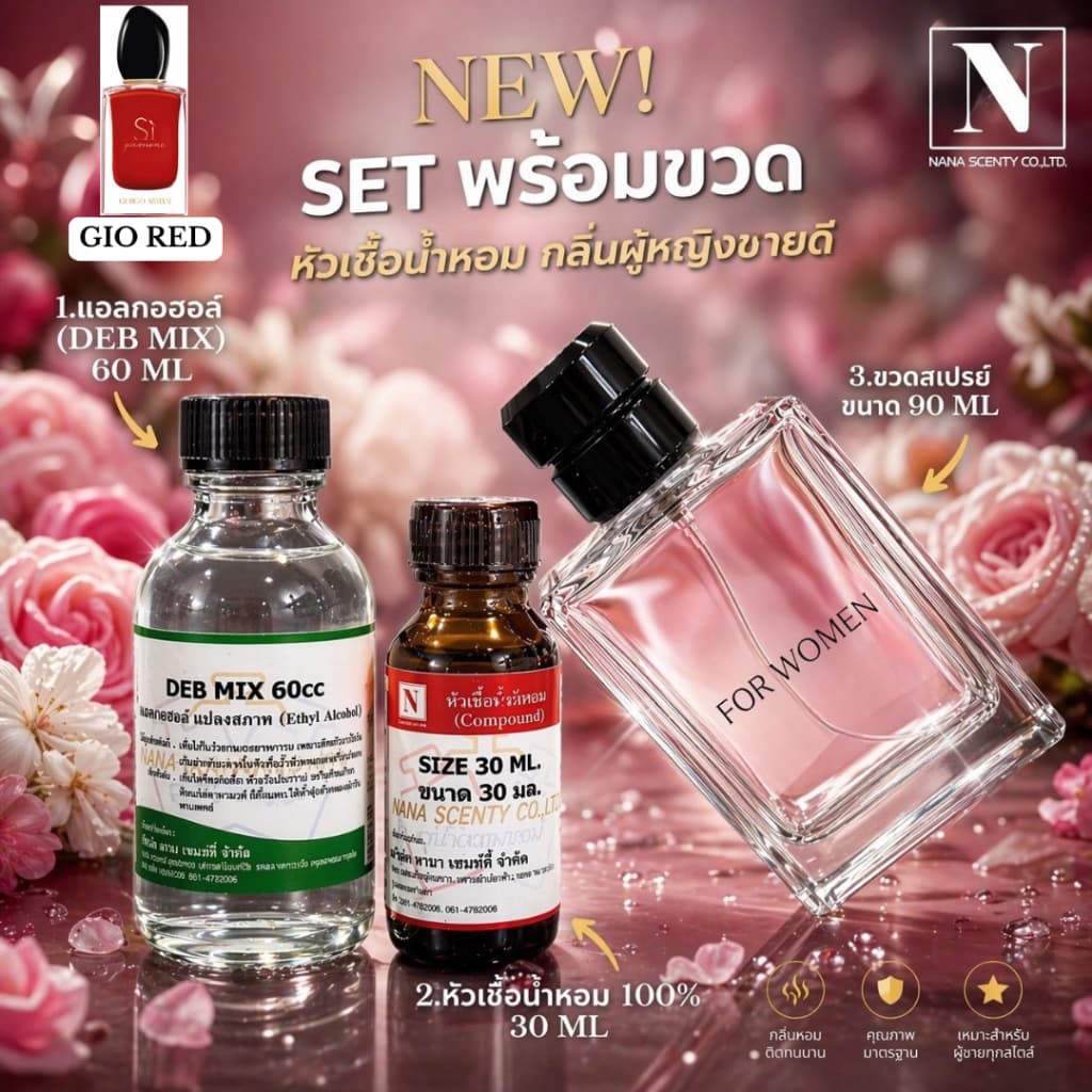 ชุดเซตพร้อมขวด กลิ่นผู้หญิงขายดี (หัวเชื้อน้ำหอม 30 ML+แอลกอฮอล์ DEB MIX 60 ML+ขวดสเปรย์ขนาด 90 ML) รูปที่ 9