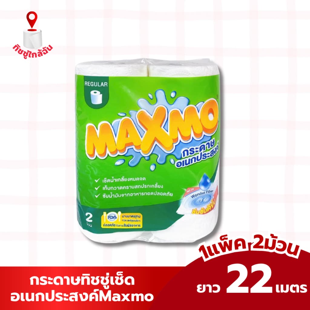 maxmo กระดาษอเนกประสงค์ แพคคู่ มาตรฐาน ทำความสะอาด กระดาษซับน้ำมัน รูปที่ 1