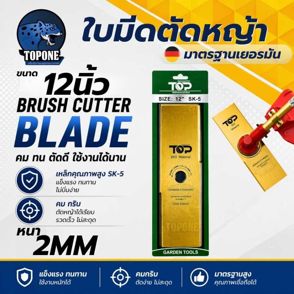 ใบมีดตัดหญ้า ใบมีดหนา 2 มิล ขนาด 12นิ้ว /14นิ้ว/ 16นิ้ว แบรนด์ TOP สีทอง SK5 คุณภาพ รูปที่ 3